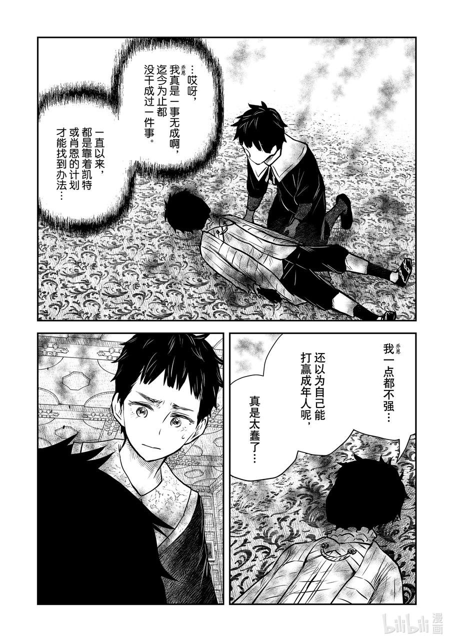《影宅》第144话 第144话 第6页