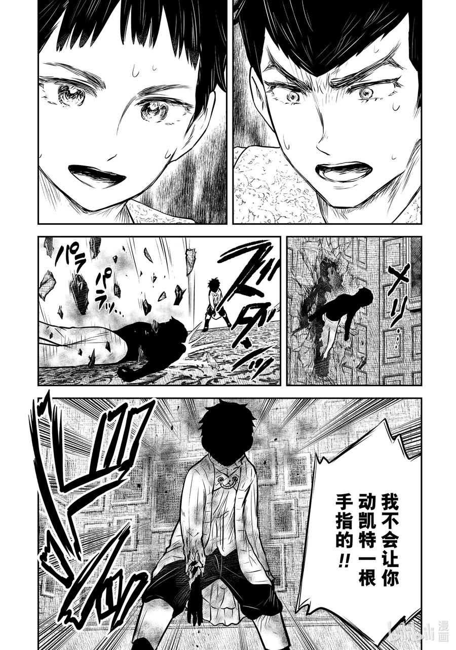 《影宅》第144话 第144话 第16页