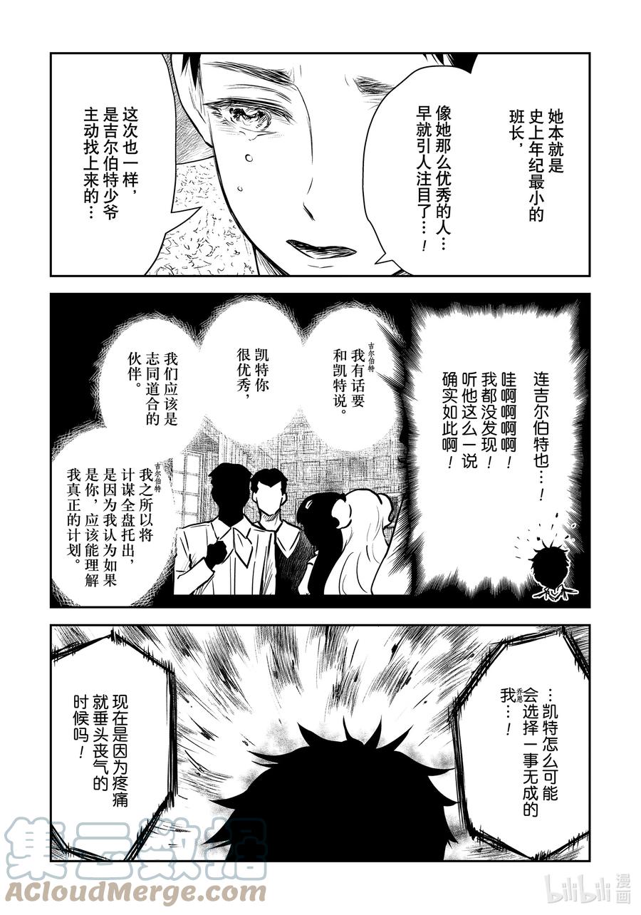 《影宅》第144话 第144话 第9页