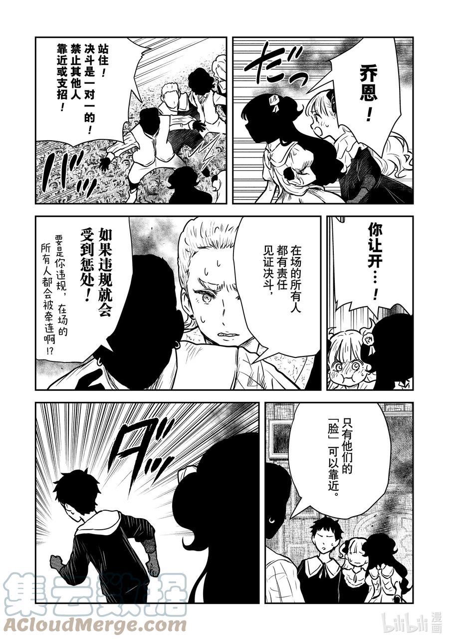 《影宅》第144话 第144话 第3页