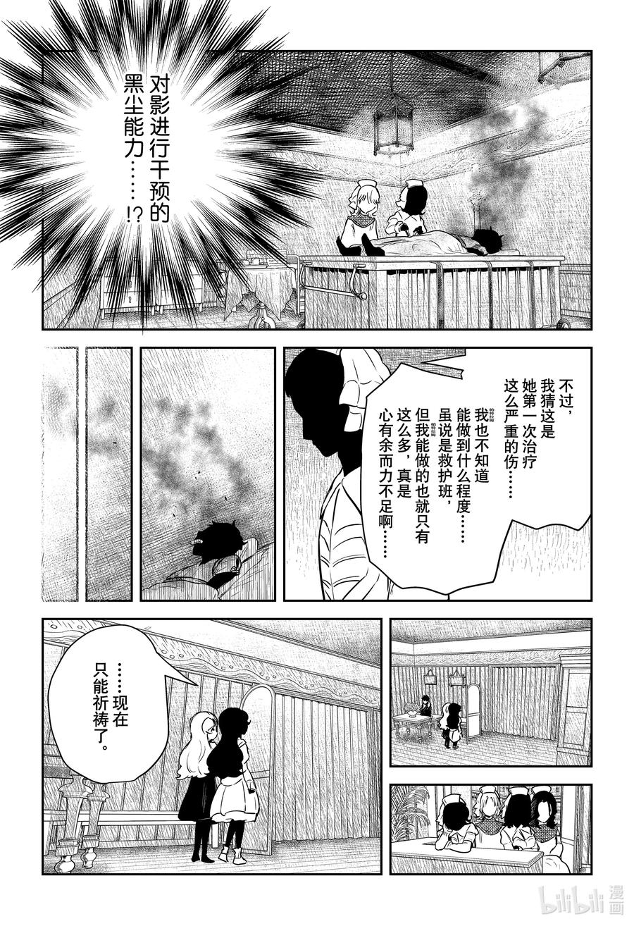 《影宅》第145话 第145话 第12页