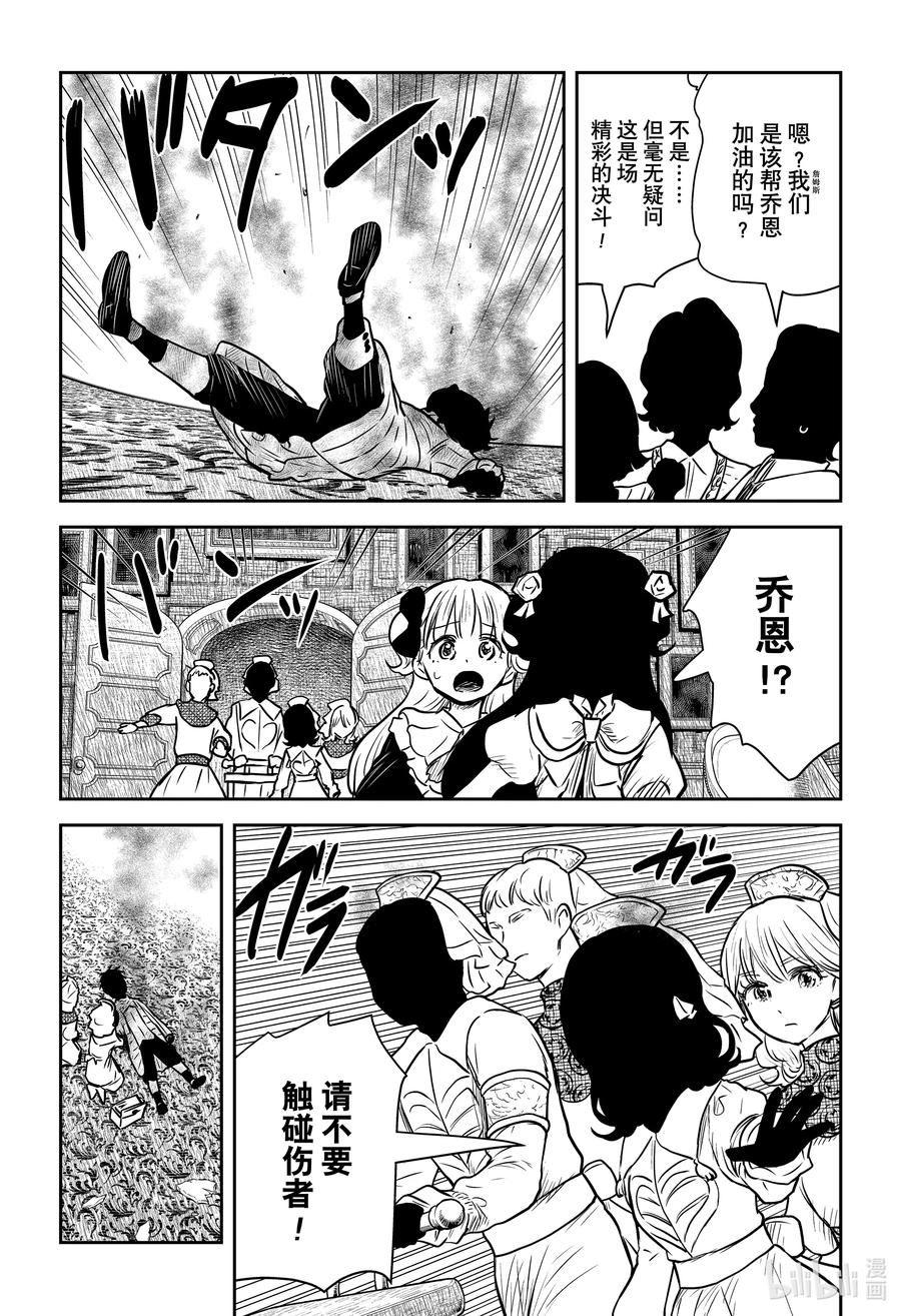 《影宅》第145话 第145话 第2页