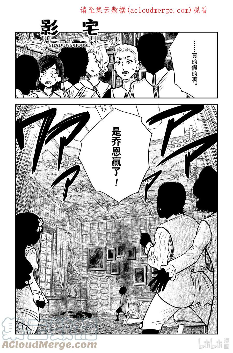 《影宅》第145话 第145话 第1页