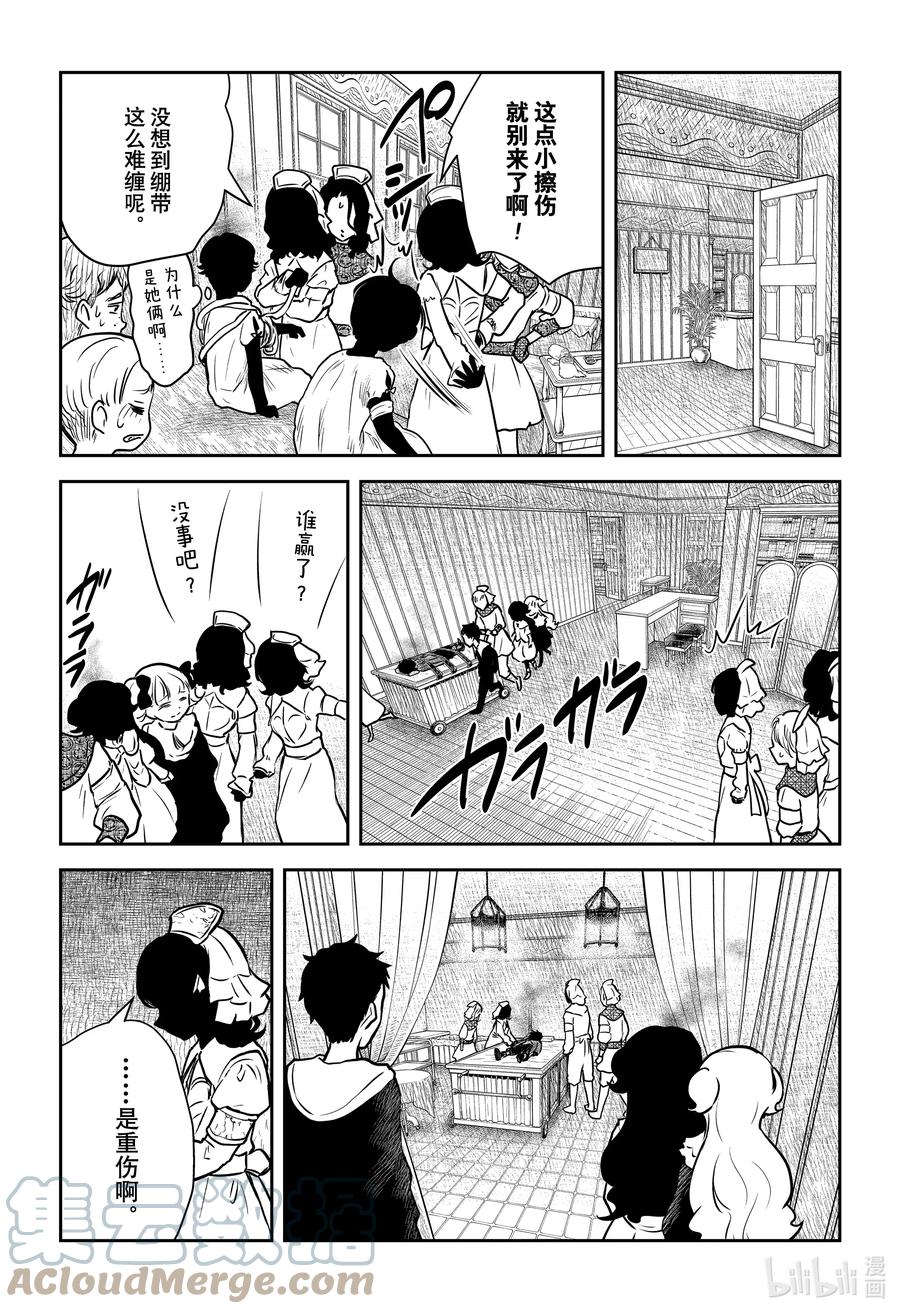 《影宅》第145话 第145话 第5页