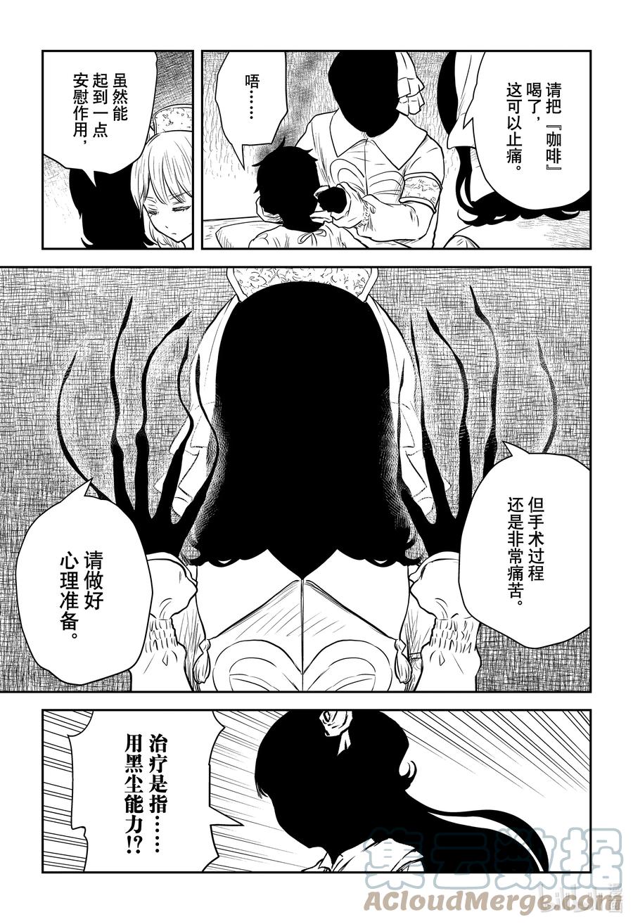 《影宅》第145话 第145话 第9页