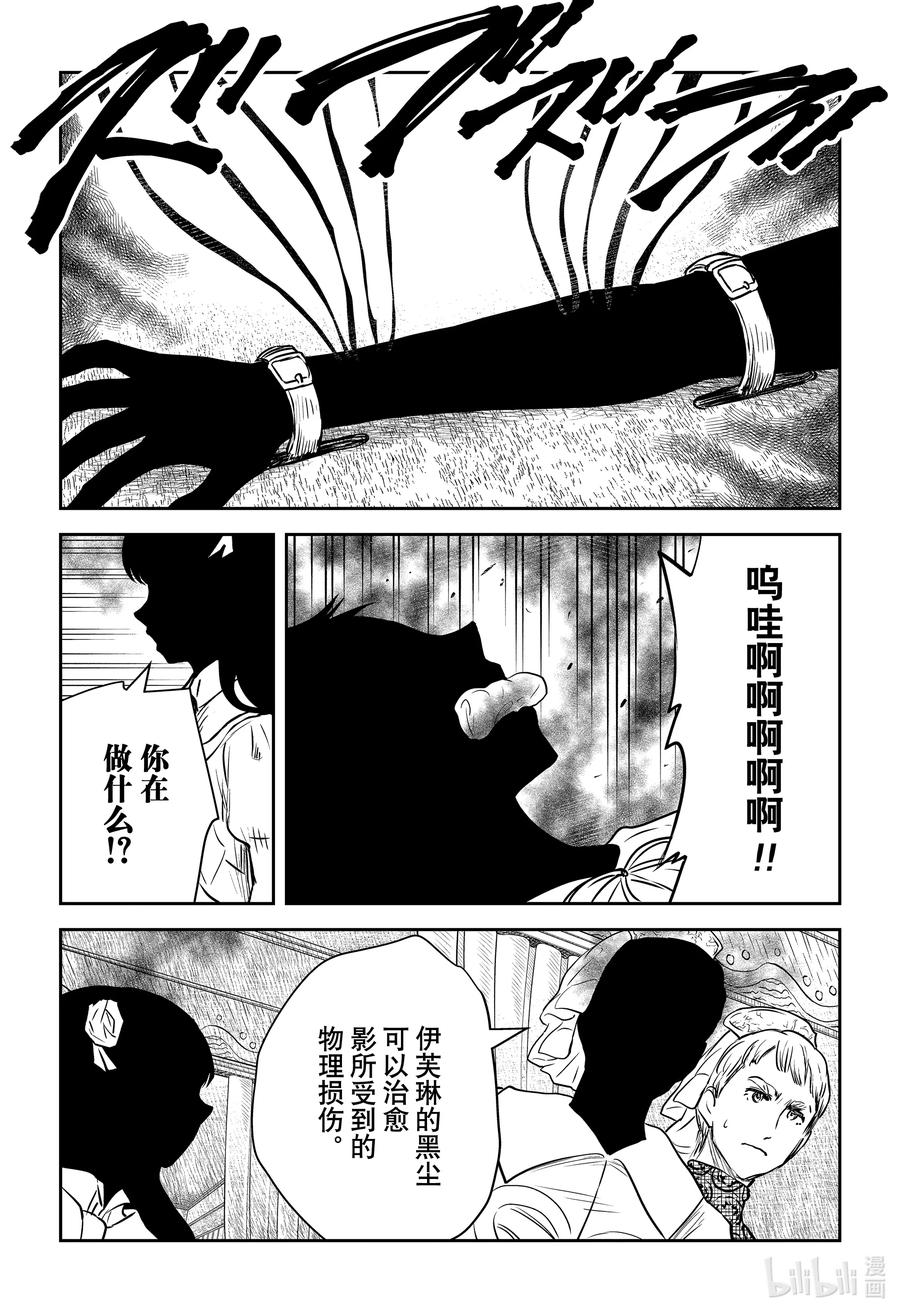《影宅》第145话 第145话 第10页