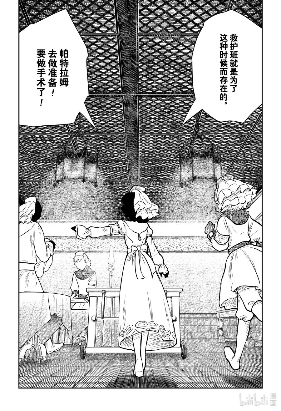 《影宅》第145话 第145话 第8页