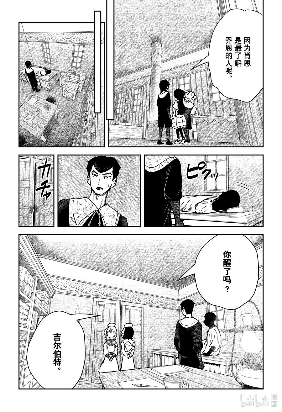 《影宅》第145话 第145话 第16页