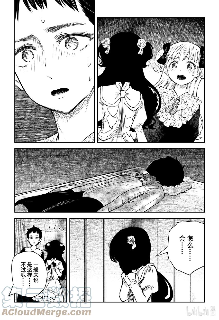 《影宅》第145话 第145话 第7页