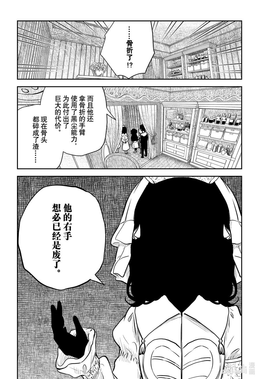 《影宅》第145话 第145话 第6页