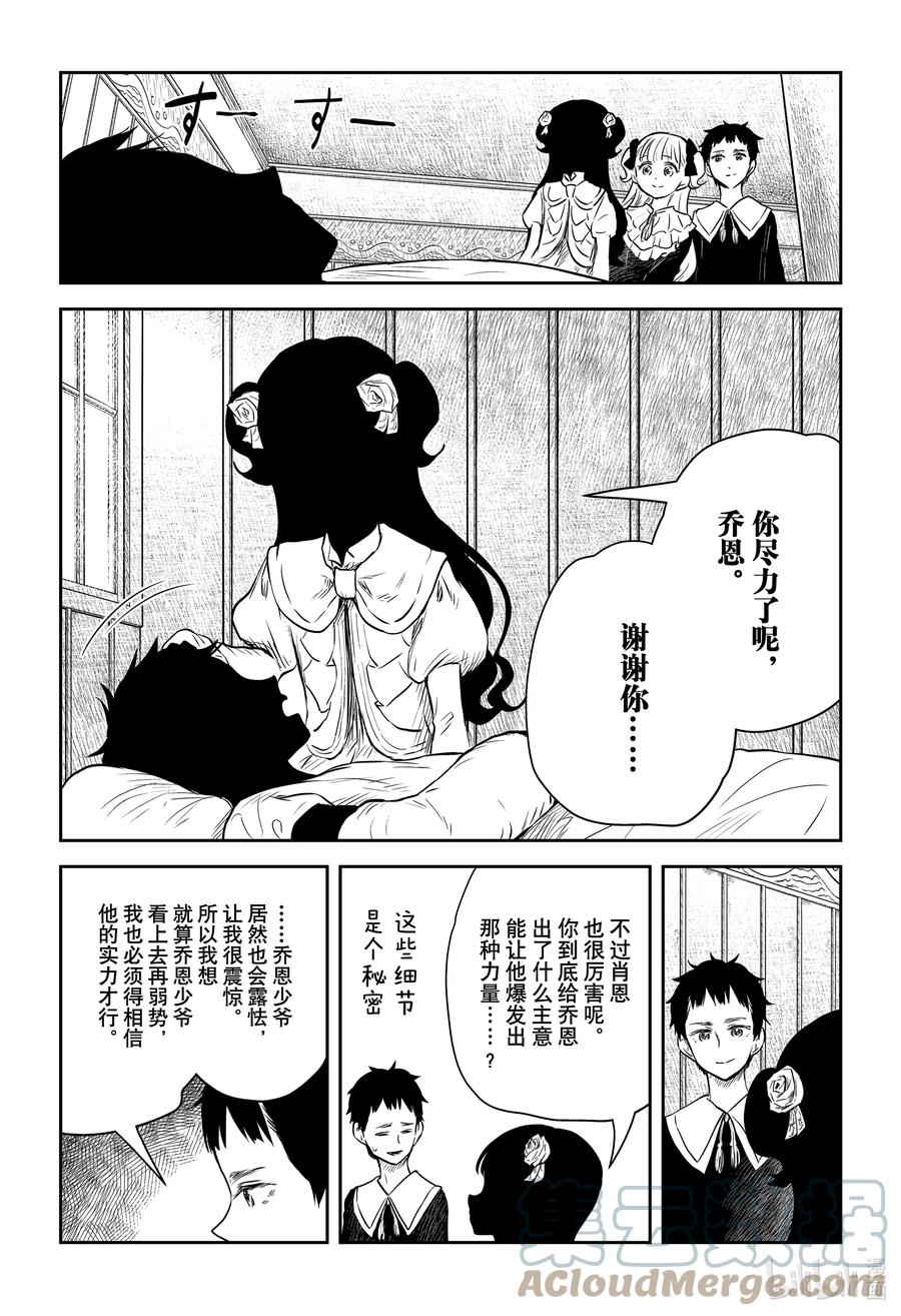 《影宅》第145话 第145话 第15页