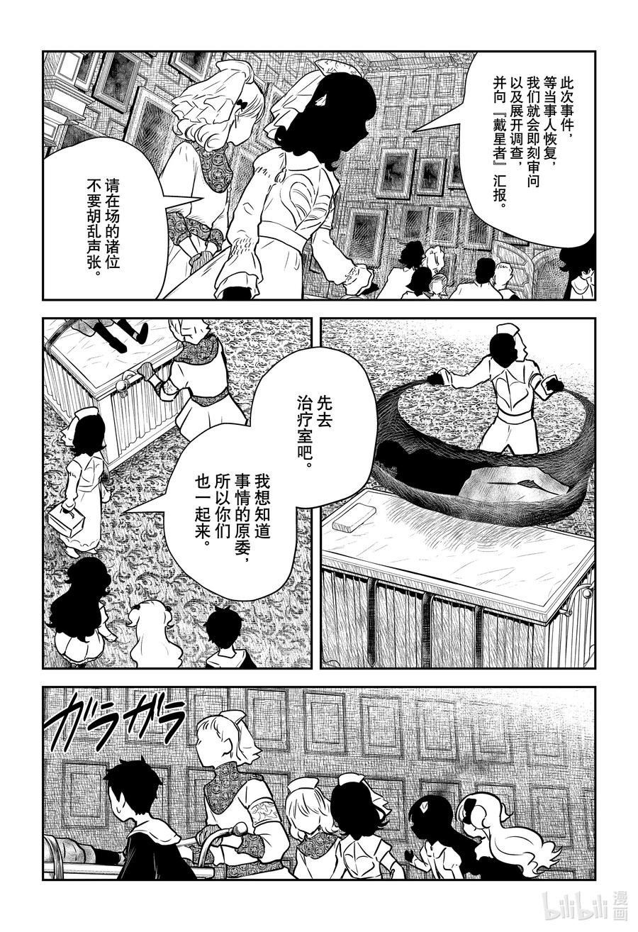 《影宅》第145话 第145话 第4页