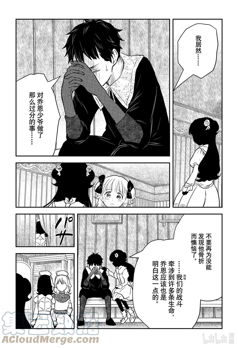 《影宅》第145话 第145话 第13页