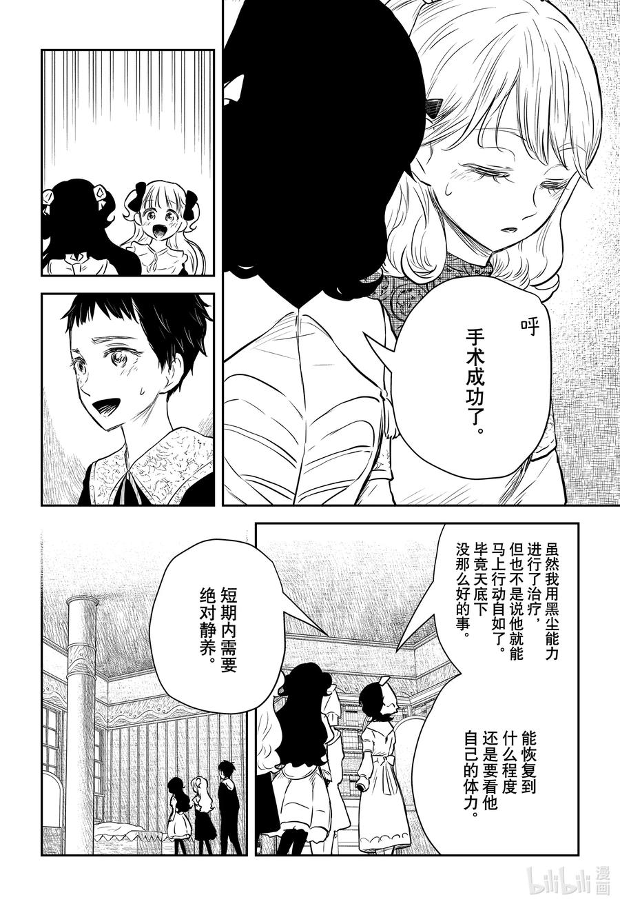 《影宅》第145话 第145话 第14页