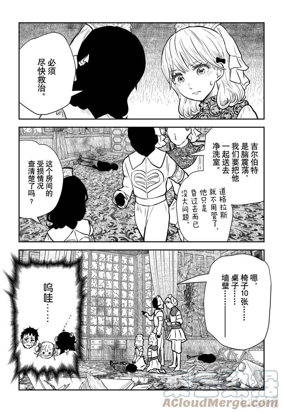 《影宅》第145话 第145话 第3页