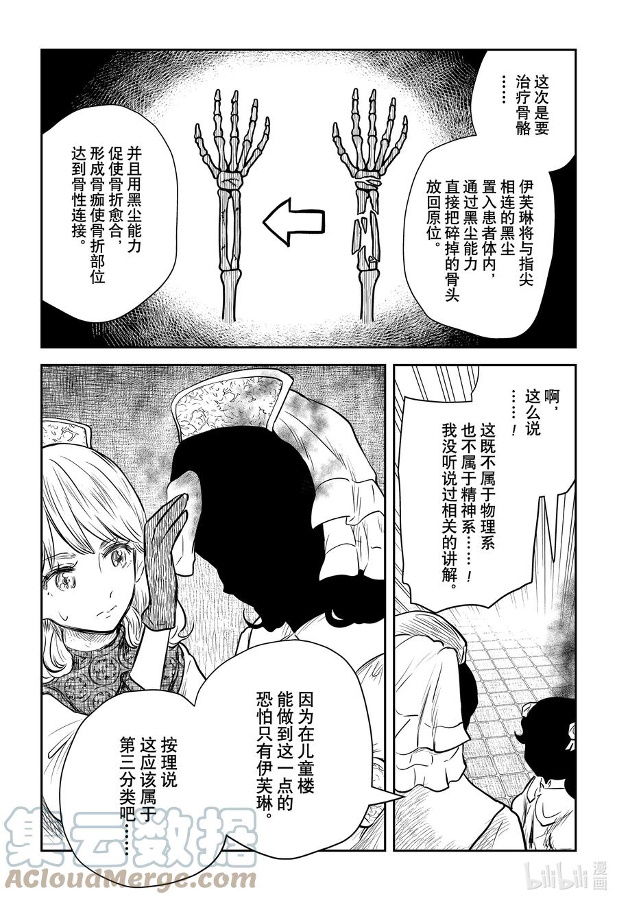 《影宅》第145话 第145话 第11页