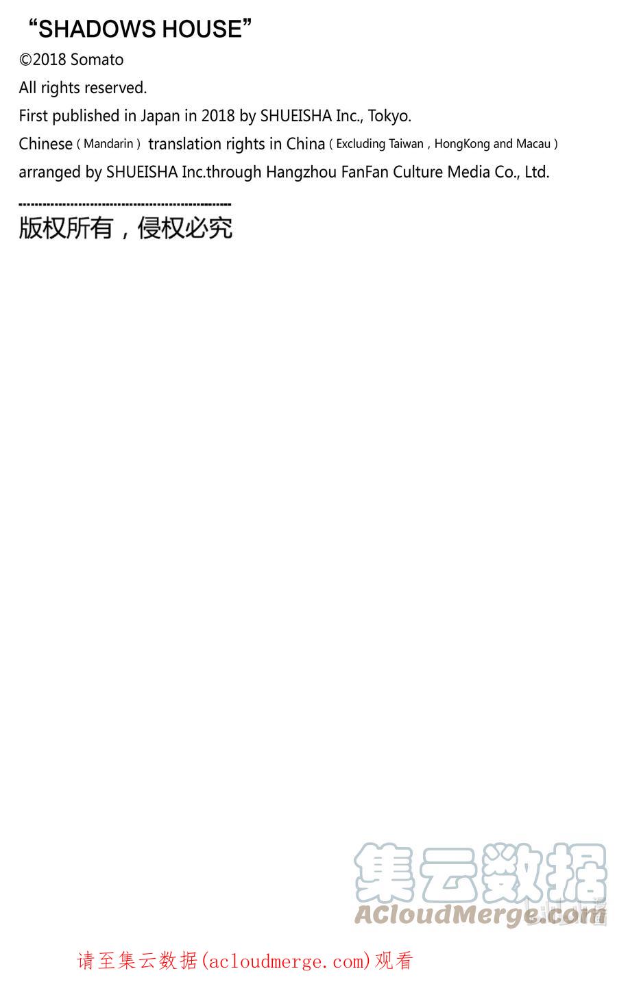 《影宅》第145话 第145话 第17页