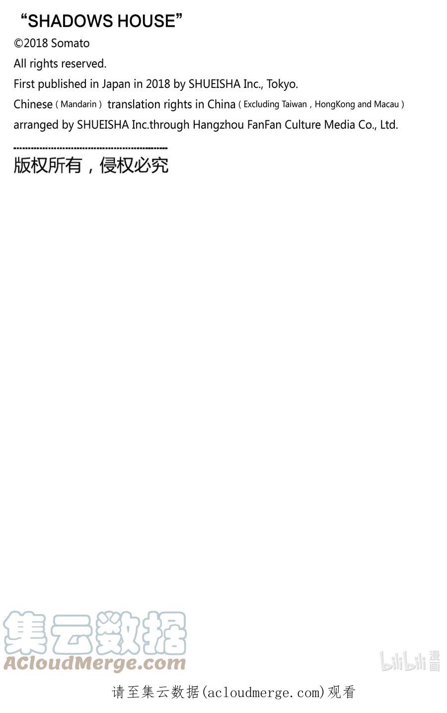 《影宅》第146话 第146话 第17页