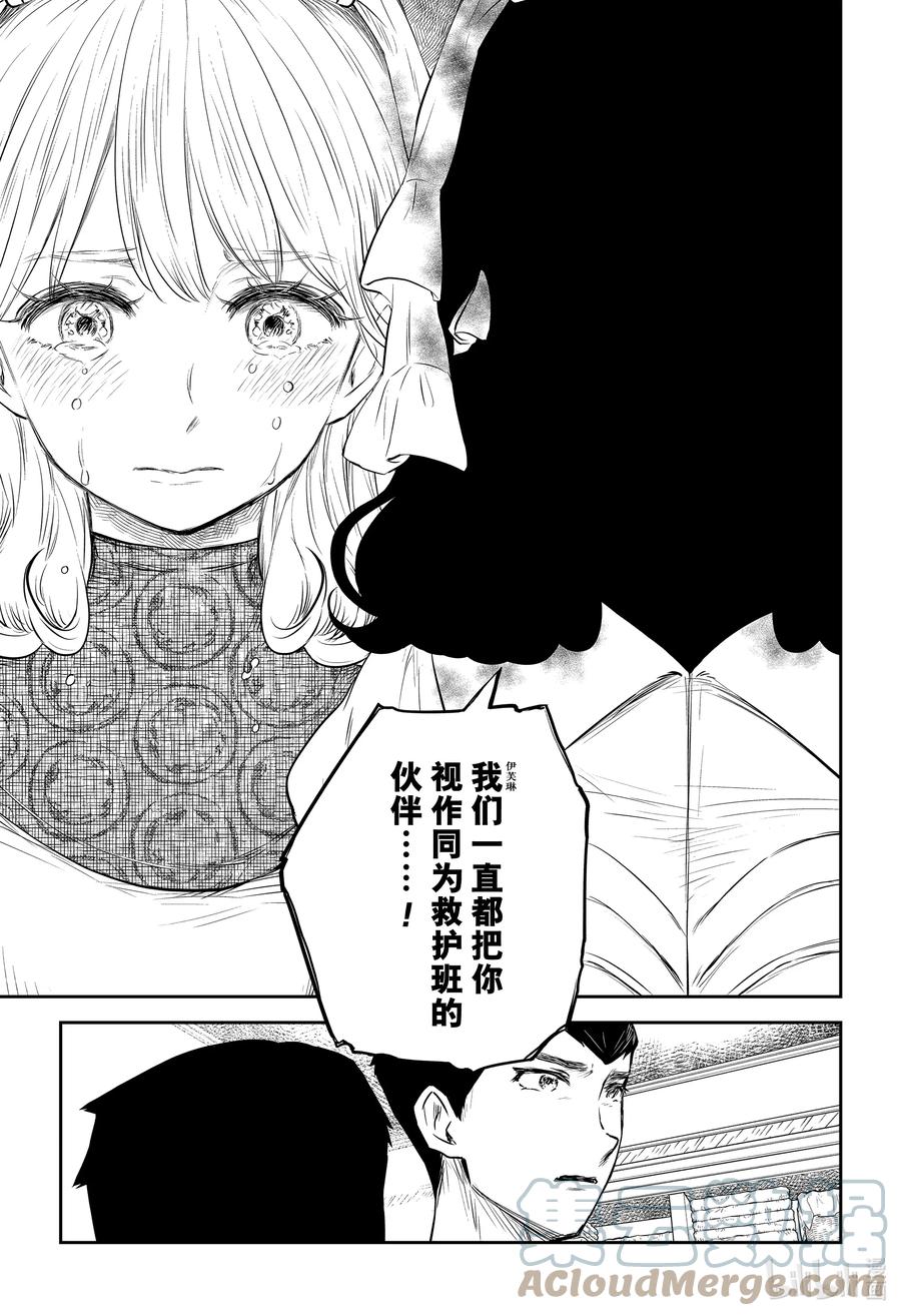 《影宅》第146话 第146话 第5页
