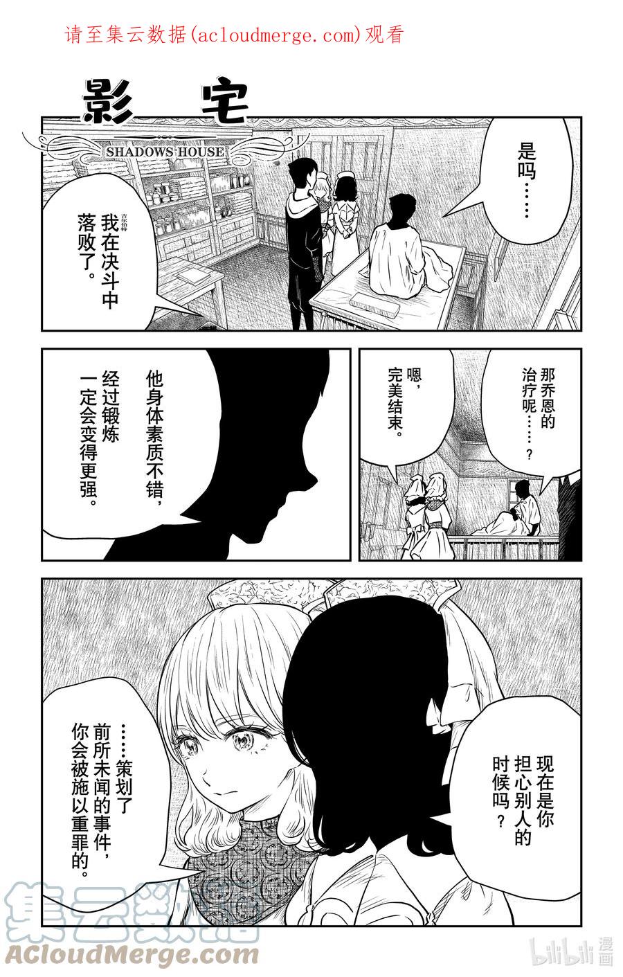 《影宅》第146话 第146话 第1页