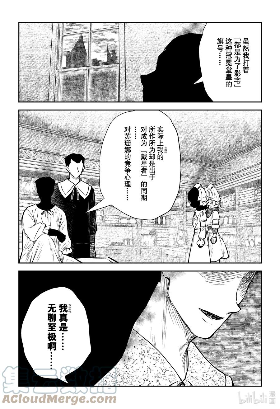 《影宅》第146话 第146话 第9页