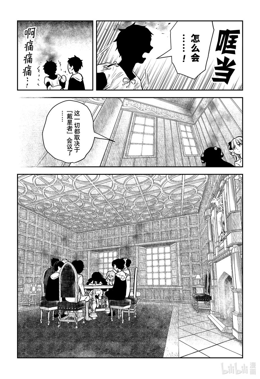 《影宅》第146话 第146话 第16页