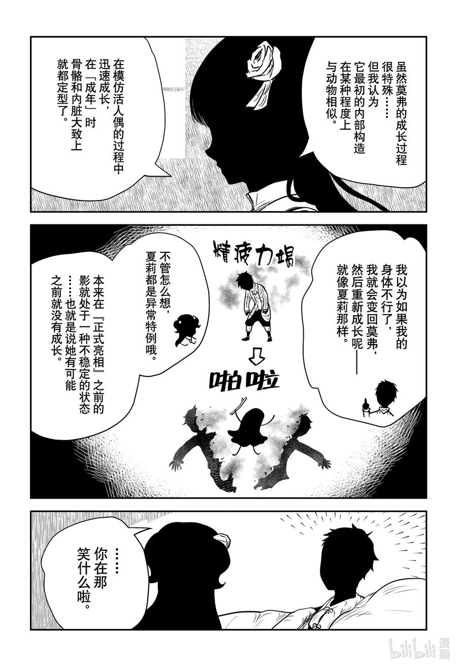 《影宅》第146话 第146话 第14页