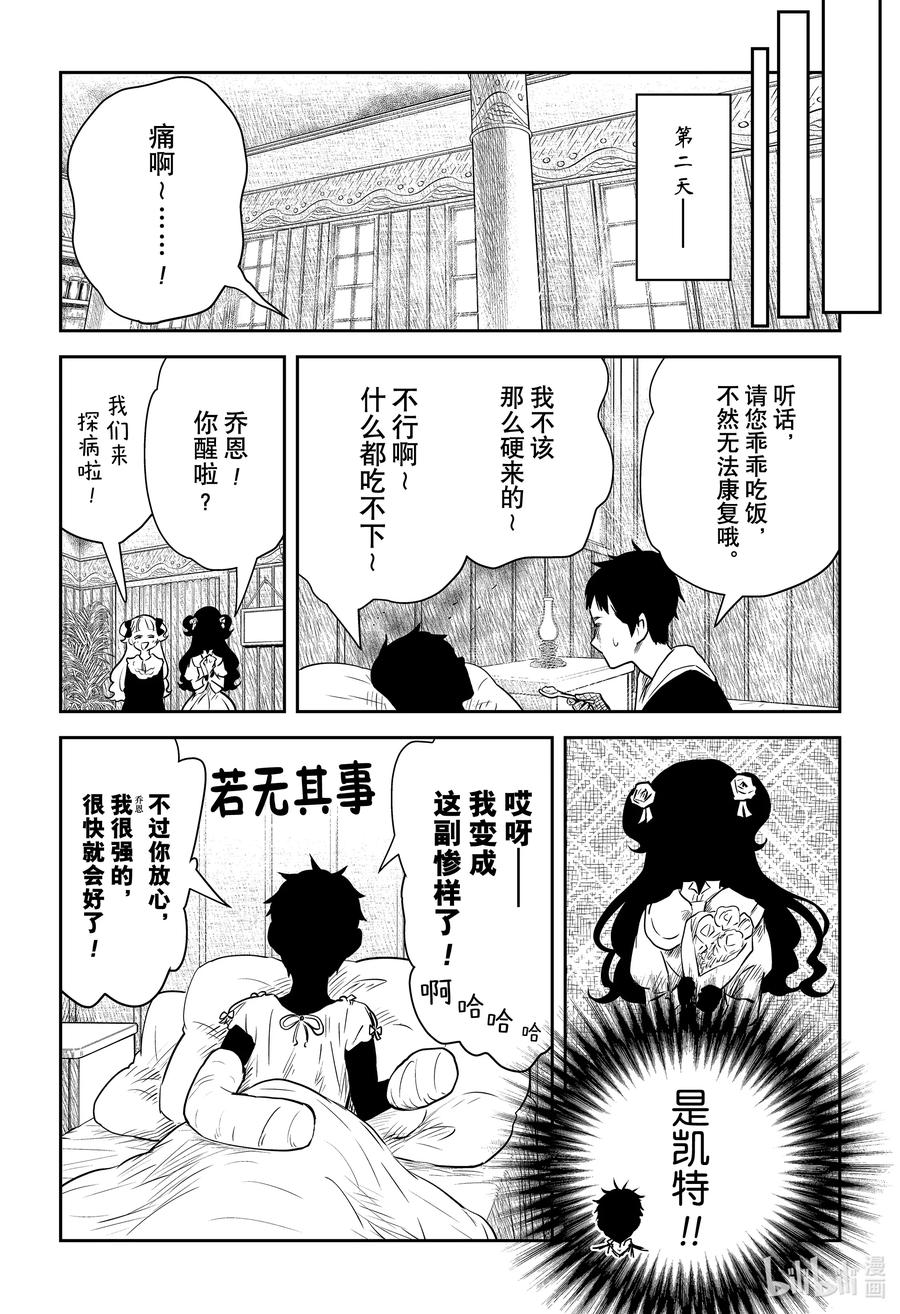 《影宅》第146话 第146话 第12页