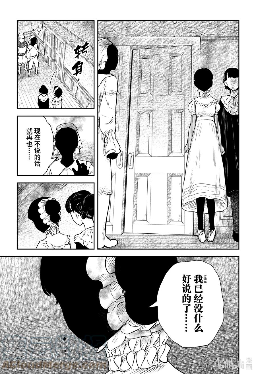 《影宅》第146话 第146话 第11页