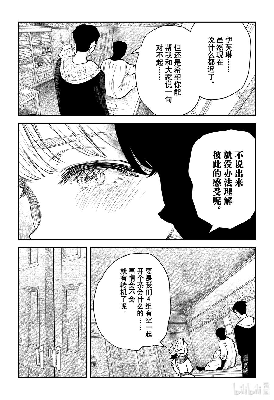 《影宅》第146话 第146话 第10页