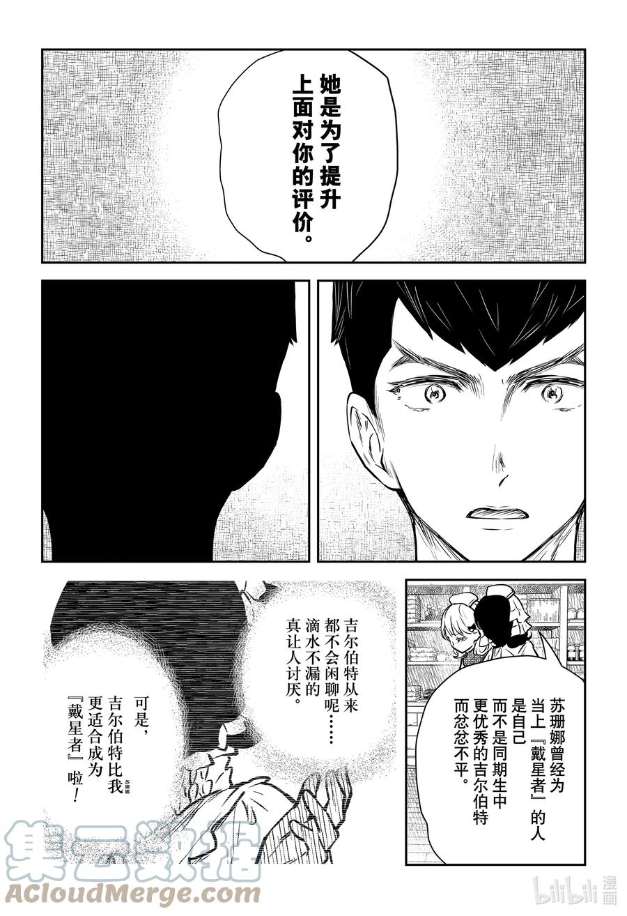 《影宅》第146话 第146话 第7页