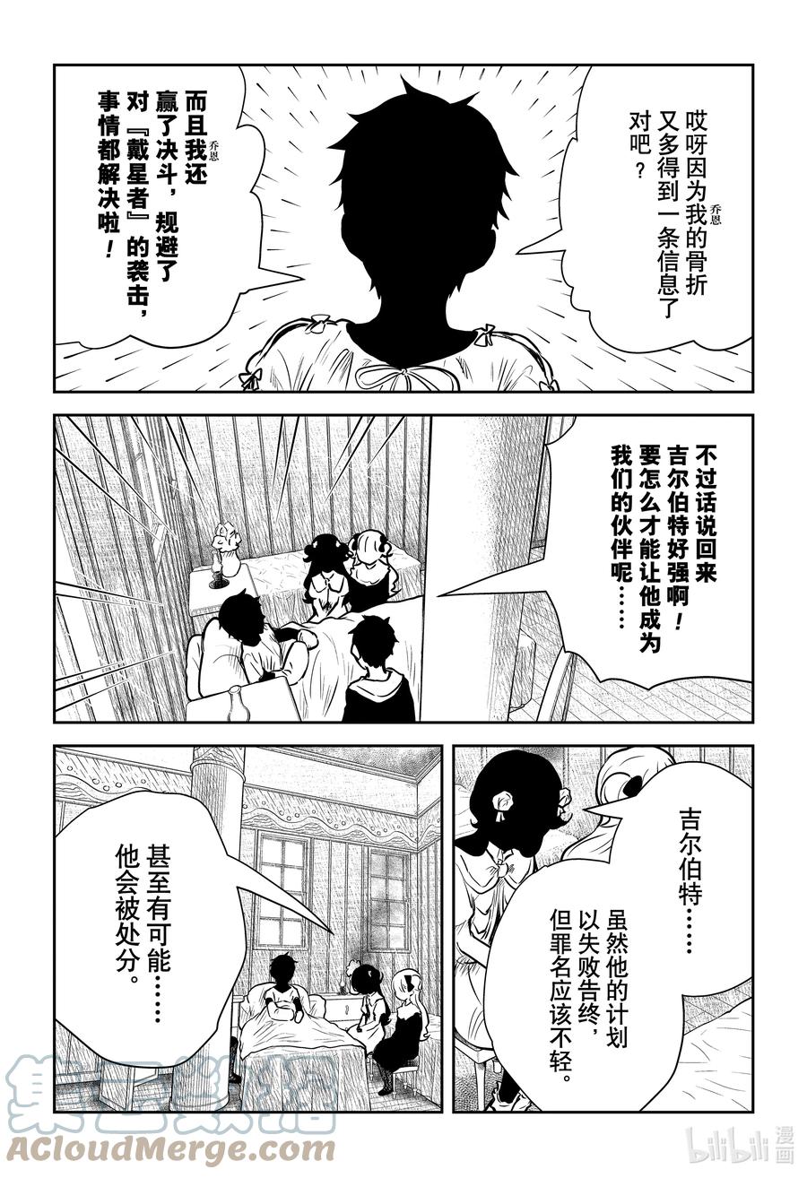 《影宅》第146话 第146话 第15页