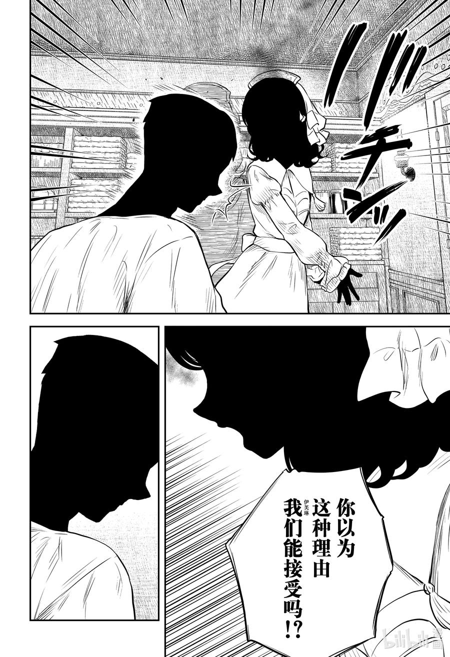 《影宅》第146话 第146话 第4页