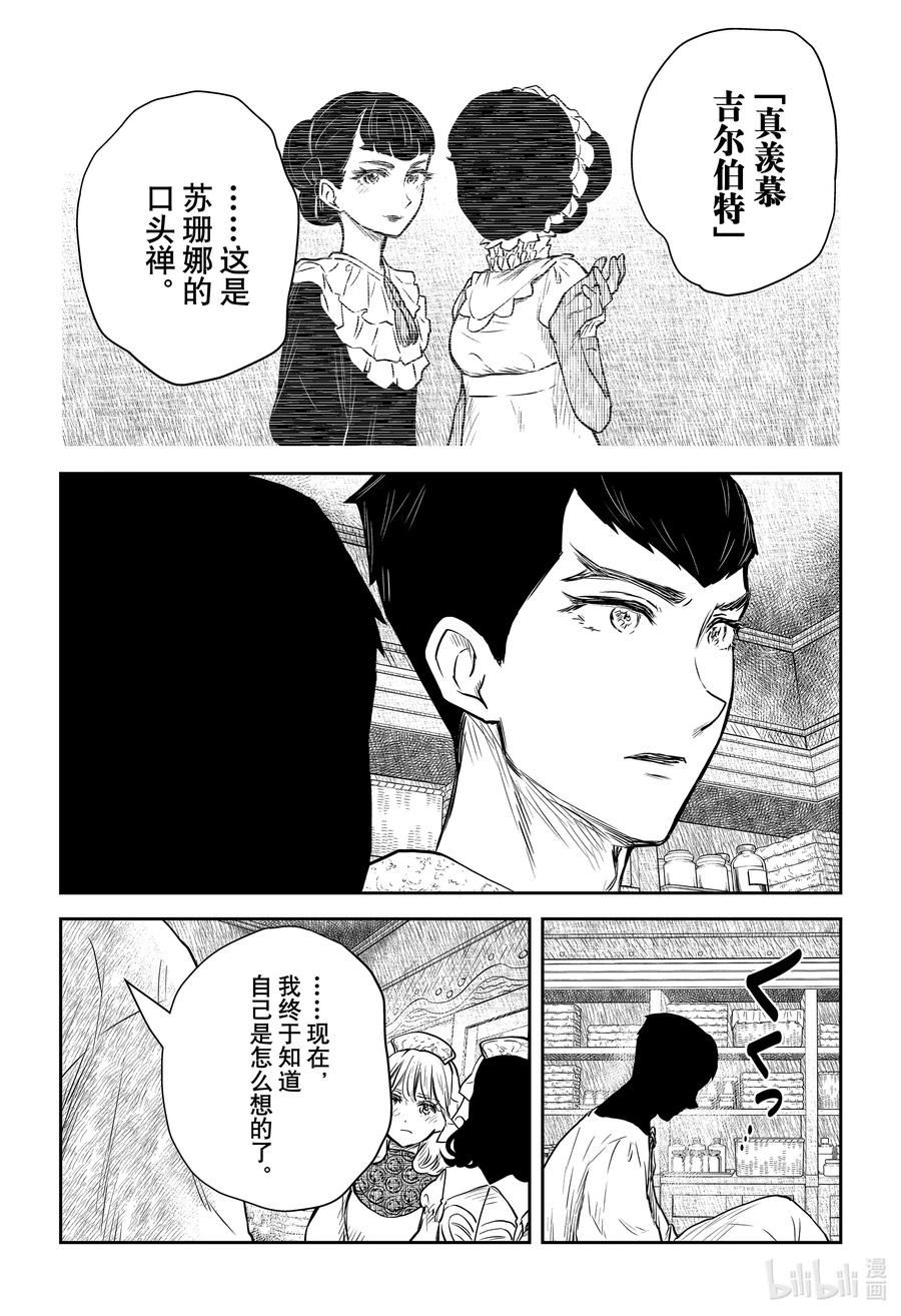 《影宅》第146话 第146话 第8页
