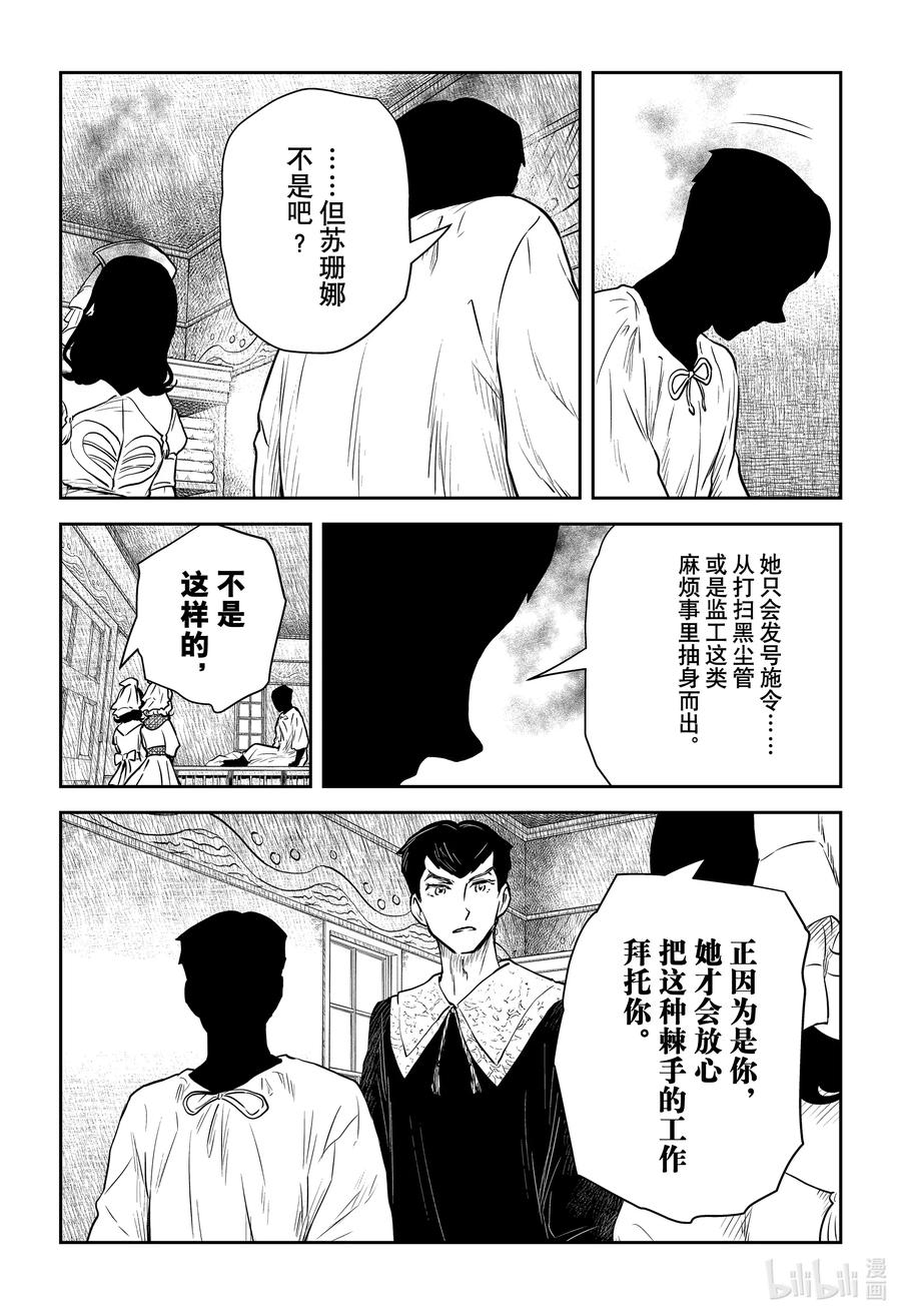 《影宅》第146话 第146话 第6页