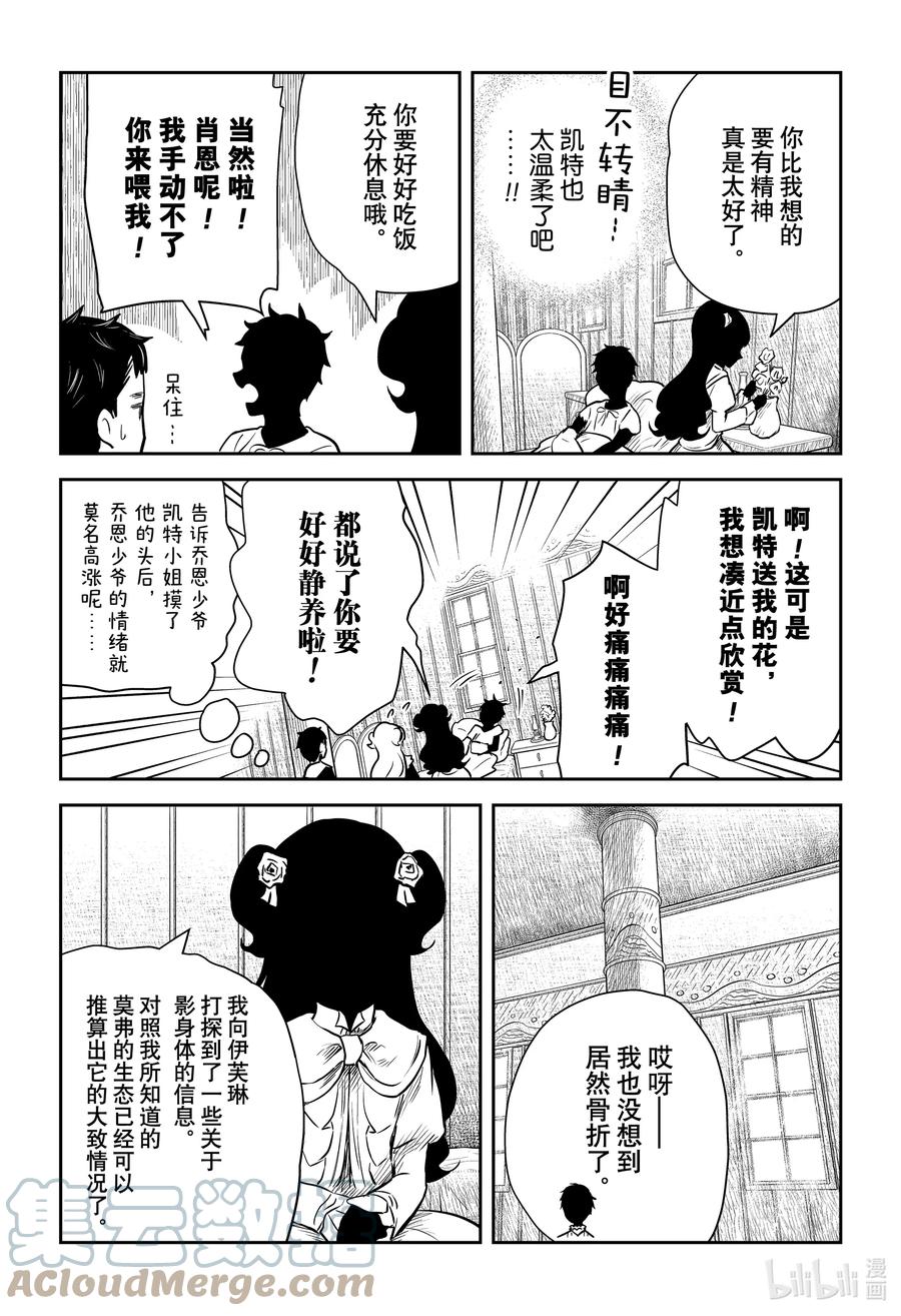 《影宅》第146话 第146话 第13页