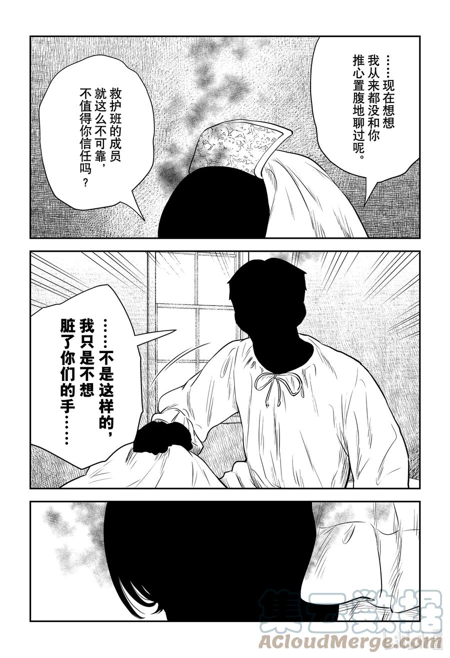 《影宅》第146话 第146话 第3页