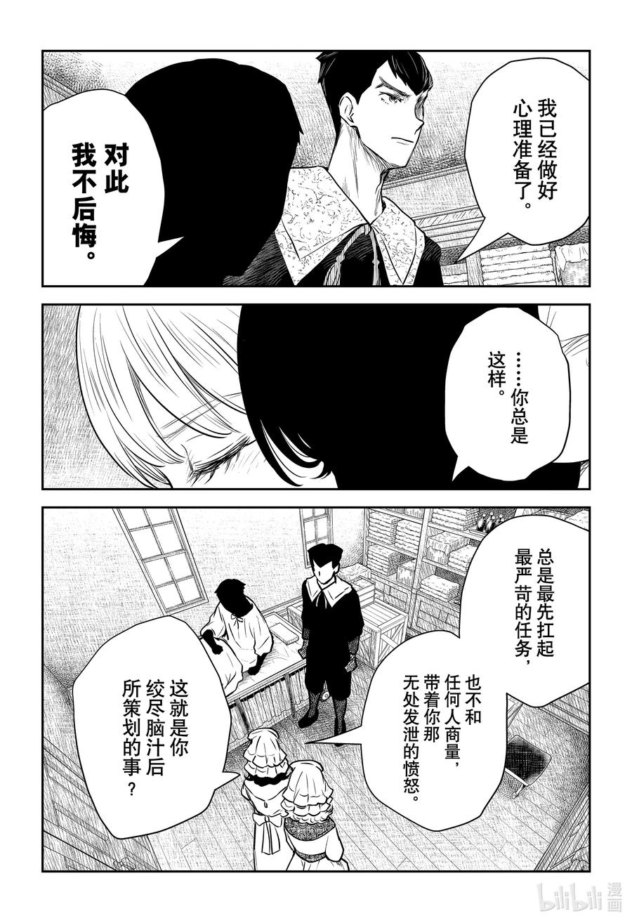 《影宅》第146话 第146话 第2页