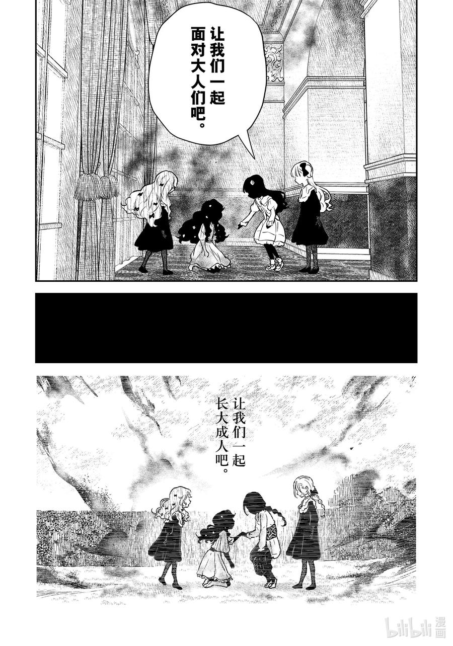 《影宅》第147话 第147话 第14页
