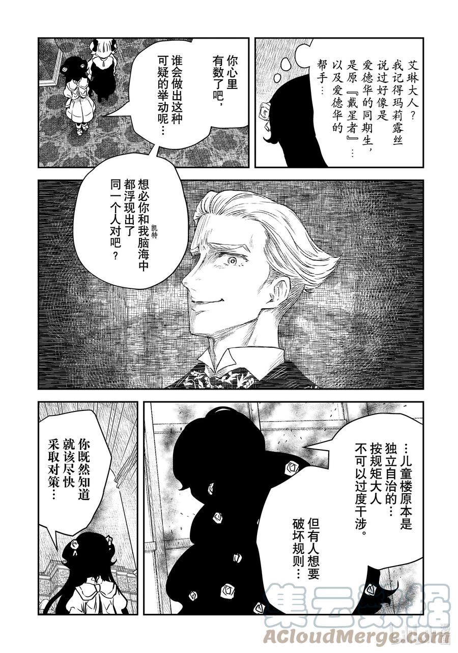 《影宅》第147话 第147话 第9页