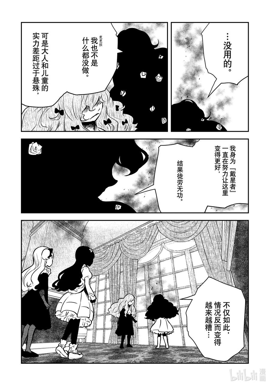 《影宅》第147话 第147话 第10页