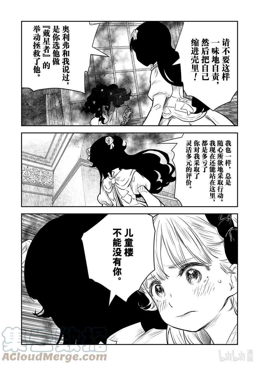 《影宅》第147话 第147话 第13页
