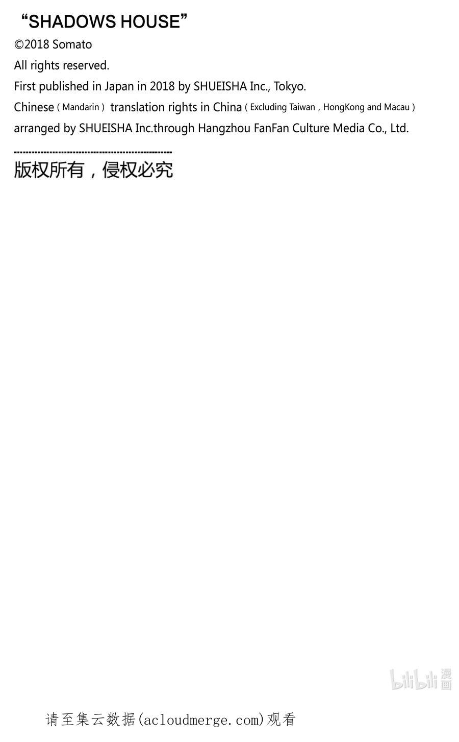 《影宅》第147话 第147话 第18页