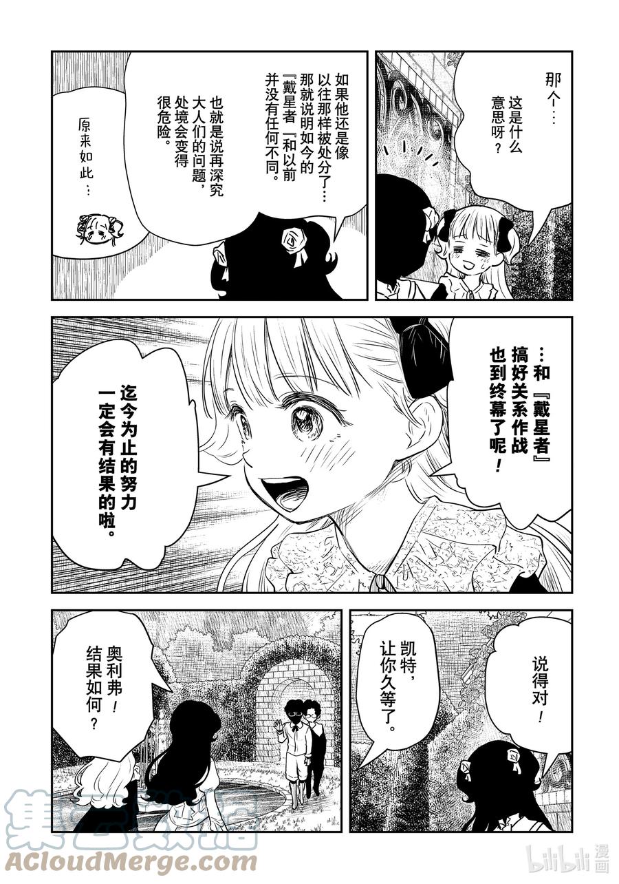 《影宅》第147话 第147话 第3页