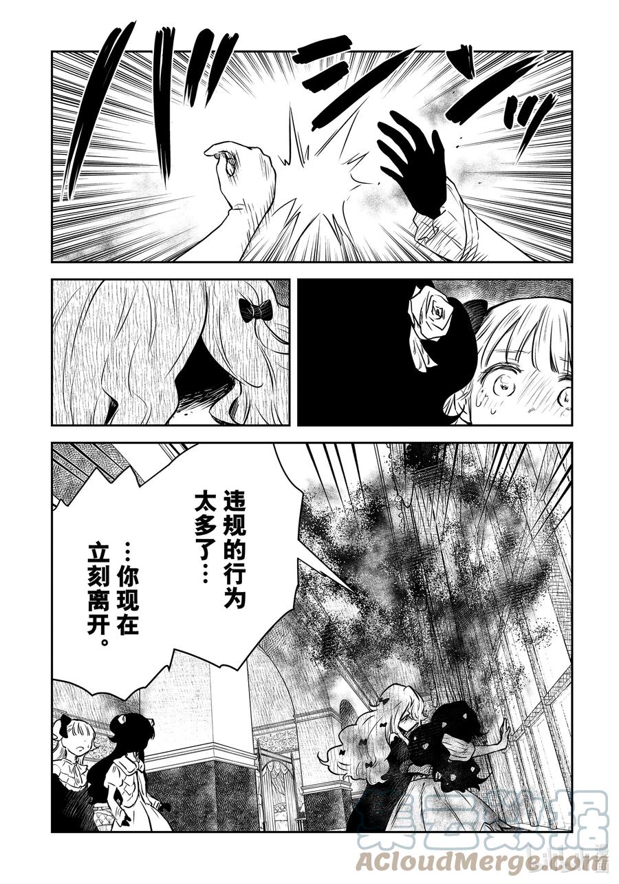 《影宅》第147话 第147话 第17页