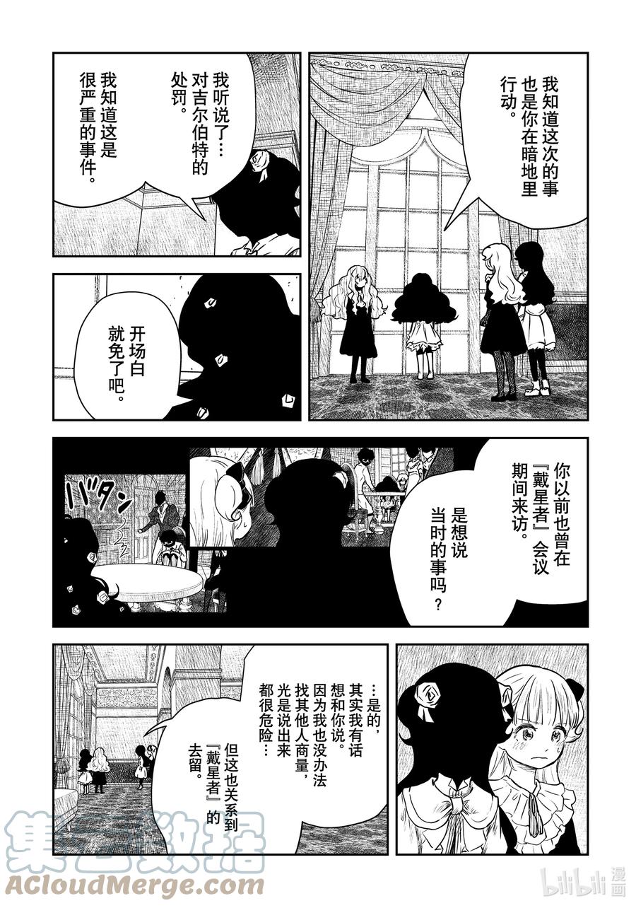 《影宅》第147话 第147话 第7页