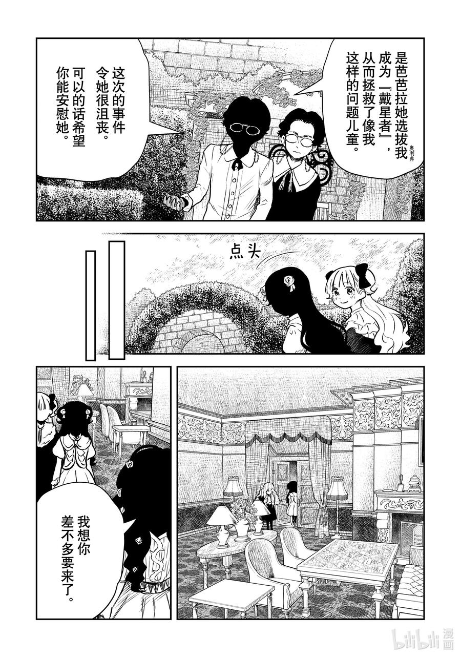 《影宅》第147话 第147话 第6页