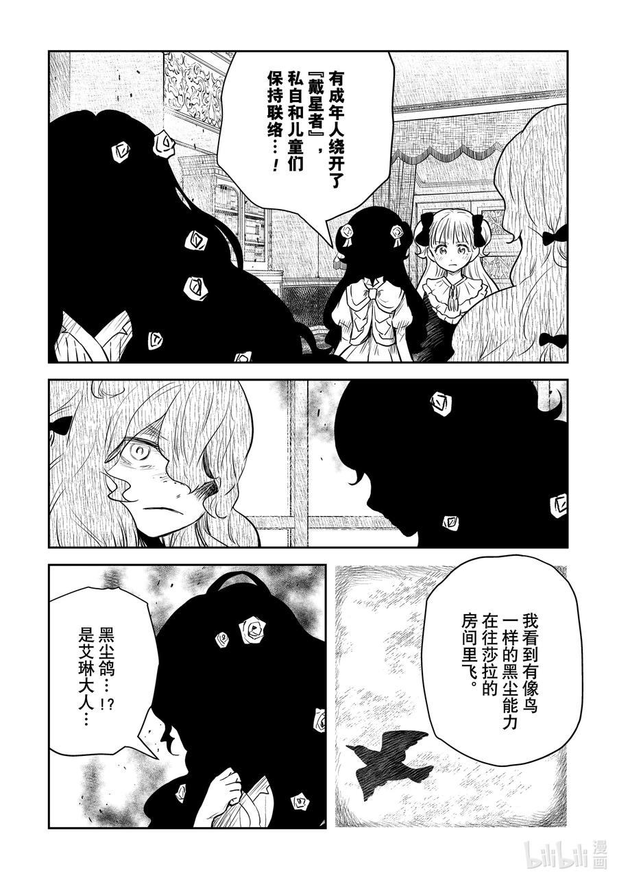 《影宅》第147话 第147话 第8页