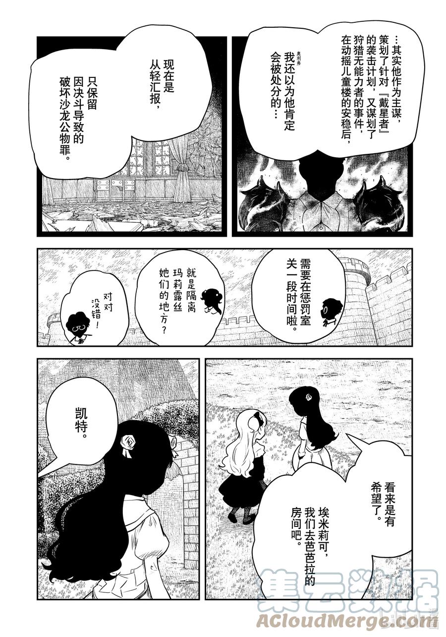 《影宅》第147话 第147话 第5页
