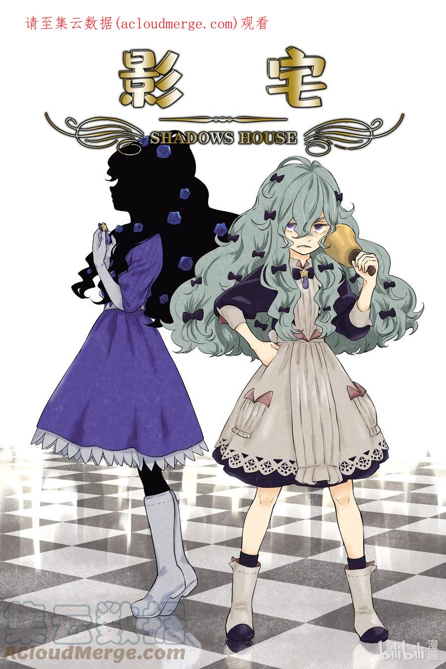 《影宅》第147话 第147话 第1页